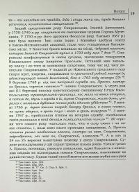 Сповідні розписи церков міста Конотоп другої половини XVIII ст. Том 3. Книга 2 #11