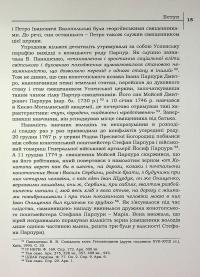 Сповідні розписи церков міста Конотоп другої половини XVIII ст. Том 3. Книга 2 #13