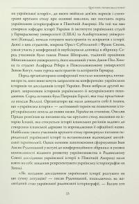 Лінія зіткнення. Нариси про минуле та сучасне України — Сергій Плохій #12