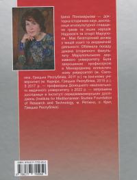 Маріуполь на хвилях історії (1780–2022 рр.) — Ірина Пономарьова #2