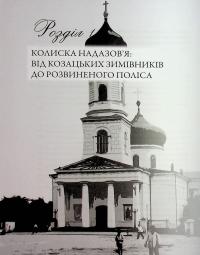 Маріуполь на хвилях історії (1780–2022 рр.) — Ірина Пономарьова #6