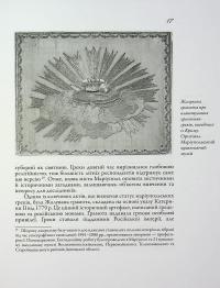 Маріуполь на хвилях історії (1780–2022 рр.) — Ірина Пономарьова #15