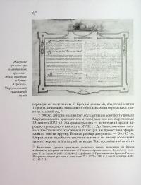 Маріуполь на хвилях історії (1780–2022 рр.) — Ірина Пономарьова #16