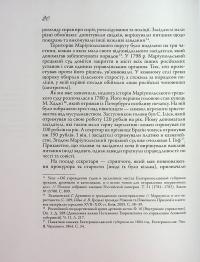 Маріуполь на хвилях історії (1780–2022 рр.) — Ірина Пономарьова #18