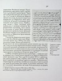 Маріуполь на хвилях історії (1780–2022 рр.) — Ірина Пономарьова #19