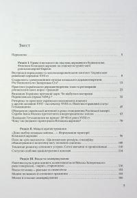 Під булавою гетьмана. Права і вольності Гетьманщини в умовах імперського підневолля — Віктор Горобець #3