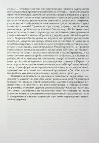 Під булавою гетьмана. Права і вольності Гетьманщини в умовах імперського підневолля — Віктор Горобець #7