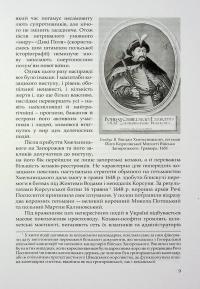 Під булавою гетьмана. Права і вольності Гетьманщини в умовах імперського підневолля — Віктор Горобець #9