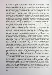 Під булавою гетьмана. Права і вольності Гетьманщини в умовах імперського підневолля — Віктор Горобець #10
