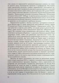 Під булавою гетьмана. Права і вольності Гетьманщини в умовах імперського підневолля — Віктор Горобець #12