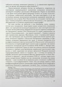 Під булавою гетьмана. Права і вольності Гетьманщини в умовах імперського підневолля — Віктор Горобець #17