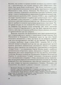 Під булавою гетьмана. Права і вольності Гетьманщини в умовах імперського підневолля — Віктор Горобець #18