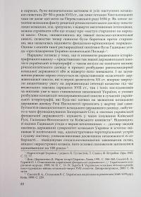 Під булавою гетьмана. Права і вольності Гетьманщини в умовах імперського підневолля — Віктор Горобець #22