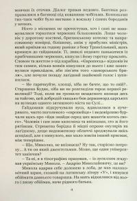 Під прицілом чорної сотні. Замах на Бориса Грінченка — Ігор Стамбол #4