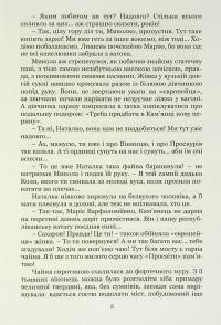 Під прицілом чорної сотні. Замах на Бориса Грінченка — Ігор Стамбол #5