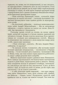 Під прицілом чорної сотні. Замах на Бориса Грінченка — Ігор Стамбол #6