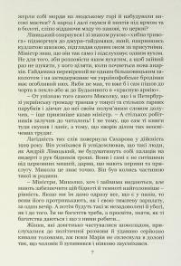 Під прицілом чорної сотні. Замах на Бориса Грінченка — Ігор Стамбол #7