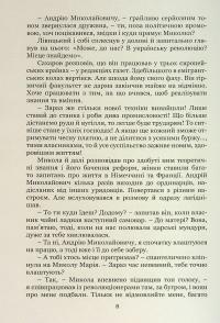 Під прицілом чорної сотні. Замах на Бориса Грінченка — Ігор Стамбол #8
