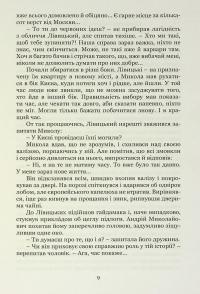 Під прицілом чорної сотні. Замах на Бориса Грінченка — Ігор Стамбол #9
