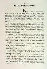 Під прицілом чорної сотні. Замах на Бориса Грінченка — Ігор Стамбол #10