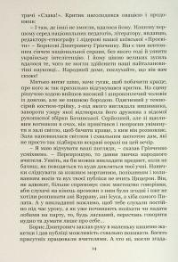 Під прицілом чорної сотні. Замах на Бориса Грінченка — Ігор Стамбол #14