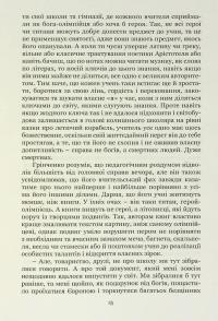 Під прицілом чорної сотні. Замах на Бориса Грінченка — Ігор Стамбол #15