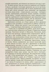 Під прицілом чорної сотні. Замах на Бориса Грінченка — Ігор Стамбол #16