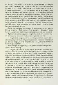 Під прицілом чорної сотні. Замах на Бориса Грінченка — Ігор Стамбол #17
