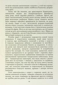 Під прицілом чорної сотні. Замах на Бориса Грінченка — Ігор Стамбол #19