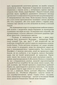 Під прицілом чорної сотні. Замах на Бориса Грінченка — Ігор Стамбол #20