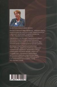Павло Чижевський. На службі громади, з вірою в Україну — Валентина Піскун #2
