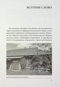 Павло Чижевський. На службі громади, з вірою в Україну — Валентина Піскун #3