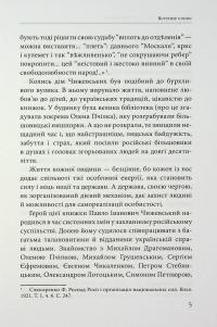 Павло Чижевський. На службі громади, з вірою в Україну — Валентина Піскун #5