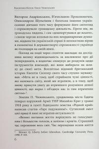 Павло Чижевський. На службі громади, з вірою в Україну — Валентина Піскун #6