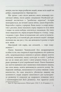 Павло Чижевський. На службі громади, з вірою в Україну — Валентина Піскун #7