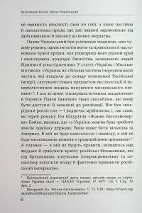 Павло Чижевський. На службі громади, з вірою в Україну — Валентина Піскун #8