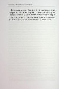 Павло Чижевський. На службі громади, з вірою в Україну — Валентина Піскун #10