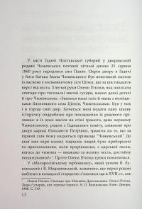 Павло Чижевський. На службі громади, з вірою в Україну — Валентина Піскун #12