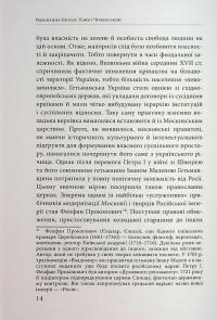 Павло Чижевський. На службі громади, з вірою в Україну — Валентина Піскун #14