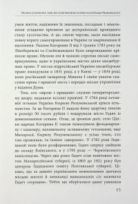 Павло Чижевський. На службі громади, з вірою в Україну — Валентина Піскун #15