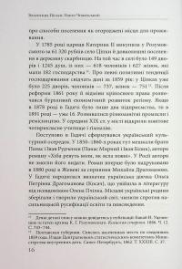 Павло Чижевський. На службі громади, з вірою в Україну — Валентина Піскун #16