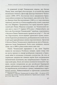 Павло Чижевський. На службі громади, з вірою в Україну — Валентина Піскун #17