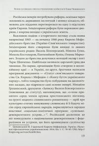 Павло Чижевський. На службі громади, з вірою в Україну — Валентина Піскун #19