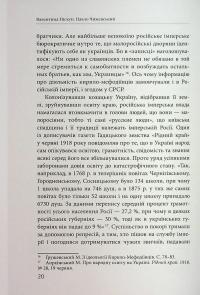 Павло Чижевський. На службі громади, з вірою в Україну — Валентина Піскун #20