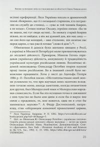 Павло Чижевський. На службі громади, з вірою в Україну — Валентина Піскун #21