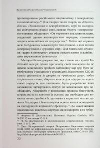 Павло Чижевський. На службі громади, з вірою в Україну — Валентина Піскун #22
