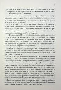 Провісники. Книга 2. Королівський убивця — Робін Гобб #11