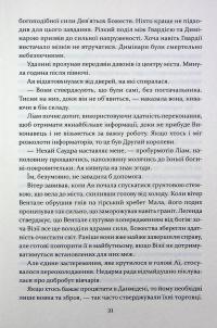 Прокляття святих. Книга 1 — Кейт Дреміс #21