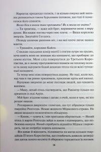 Жар — Рейвен Кеннеді #13