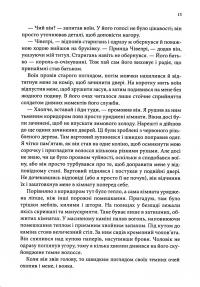 Провісники. Книга 1. Учень убивці — Робін Гобб #14